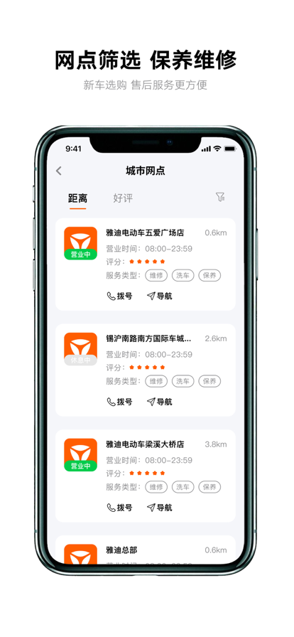 雅迪智行电动车开锁app下载 v8.6.9 安卓官方版