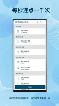 图灵自动点击器下载软件 v3.8.3 官方版