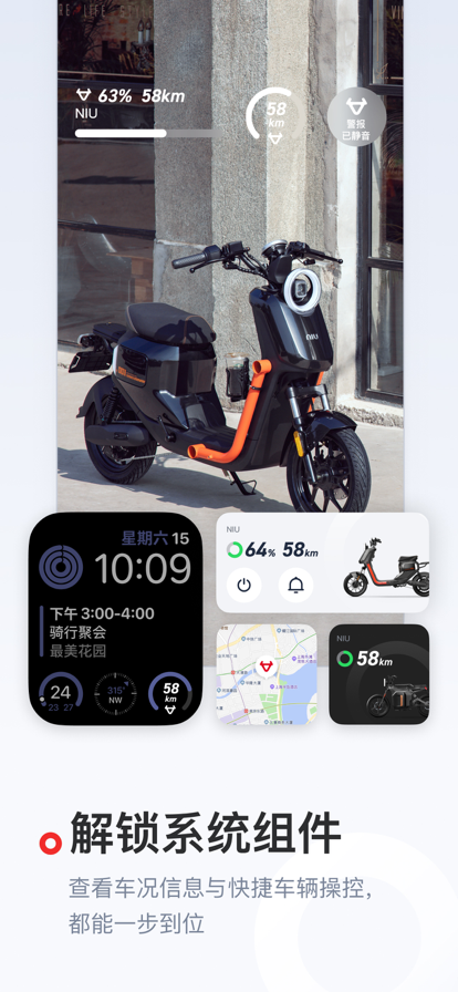 小牛电动官方电动车互联app下载 v5.12.8 官方最新版