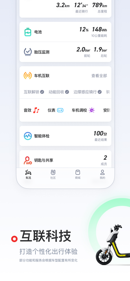 小牛电动官方电动车互联app下载 v5.12.8 官方最新版