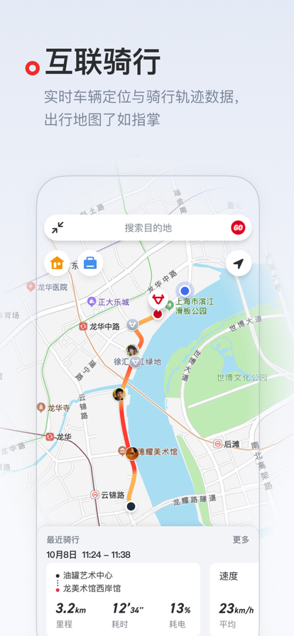 小牛电动官方电动车互联app下载 v5.12.8 官方最新版