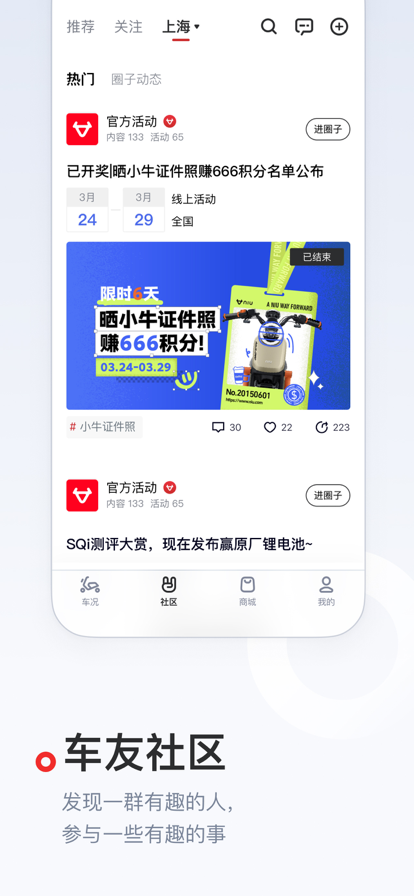 小牛电动官方电动车互联app下载 v5.12.8 官方最新版