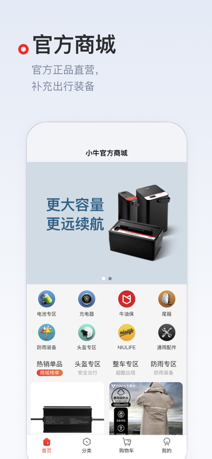 小牛电动官方电动车互联app下载 v5.12.8 官方最新版