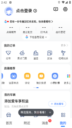 高德地图v13版本下载安装 v15.18.0.2038 最新版