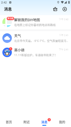 高德地图v13版本下载安装 v15.18.0.2038 最新版