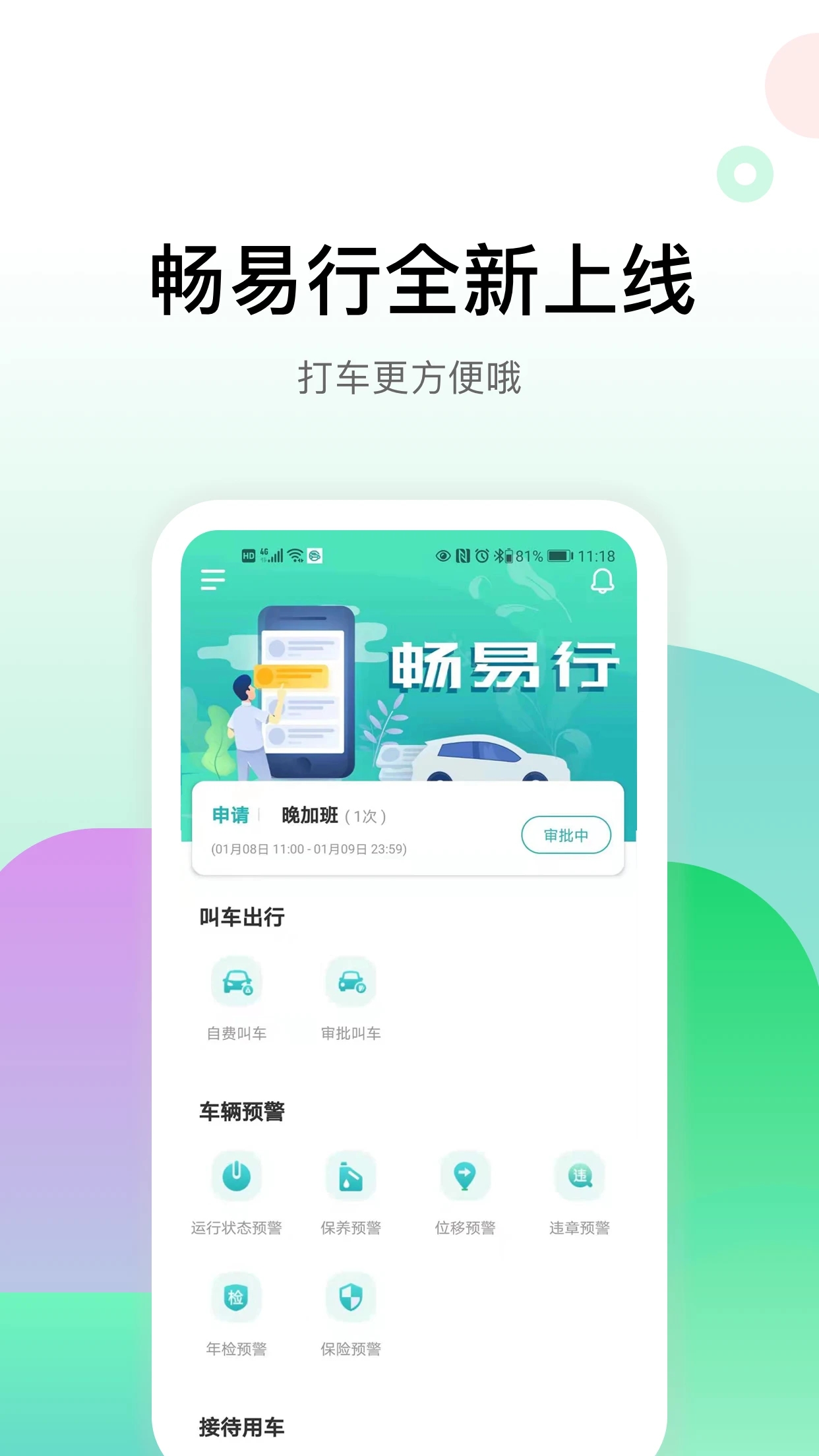 畅易行电动车租赁app下载 v5.0.9 安卓版