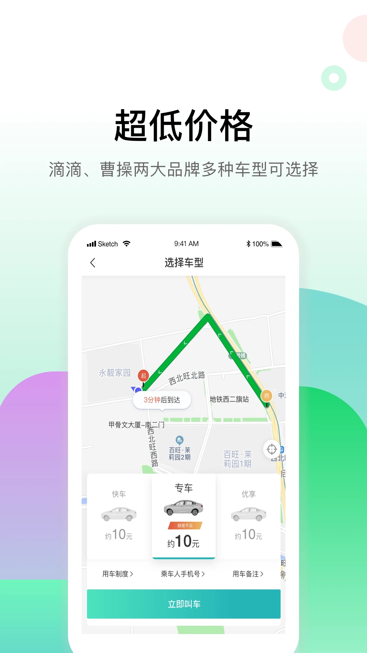 畅易行电动车租赁app下载 v5.0.9 安卓版