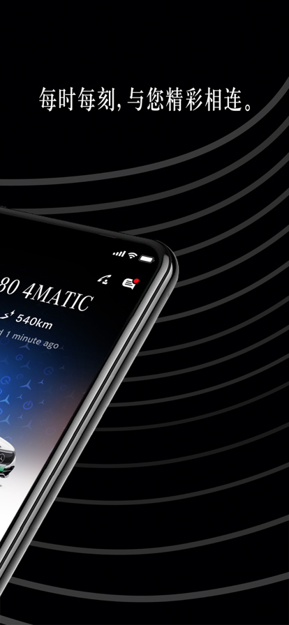 Mercedes me官方下载app v1.56.0 官方版