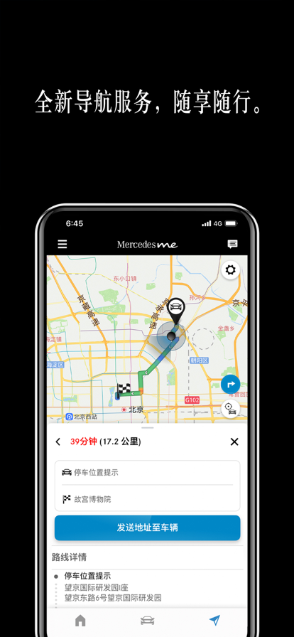 Mercedes me官方下载app v1.56.0 官方版