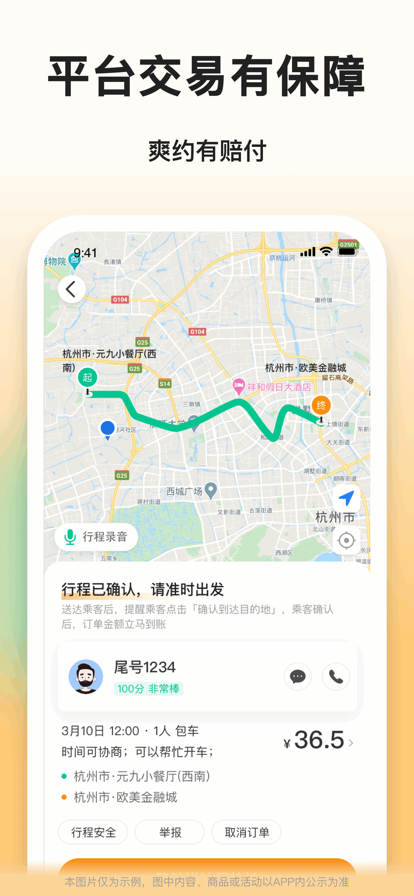 滴答顺风车app下载安装 v8.2.31 官方版
