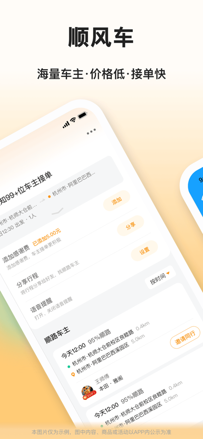 滴答顺风车app下载安装 v8.2.31 官方版
