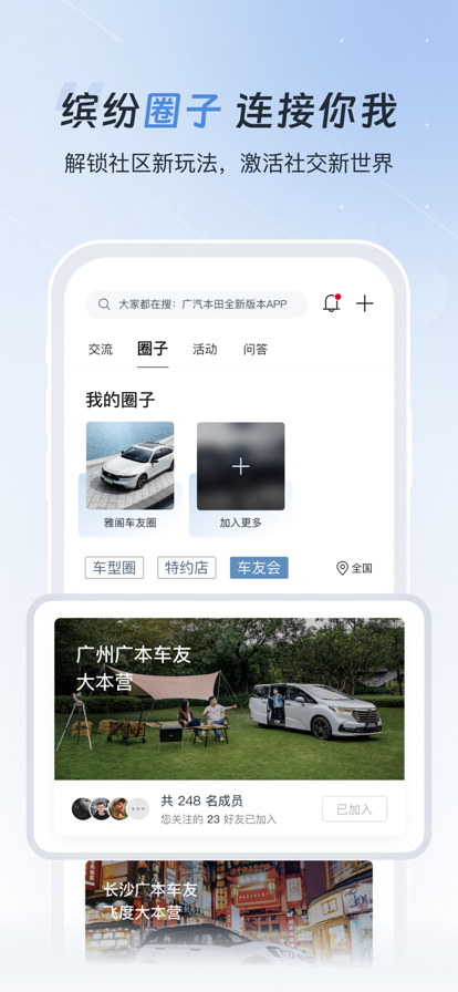 广汽本田app下载安装 v4.0.8 最新版