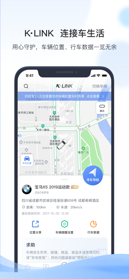 凯励程安全用车app下载官方版 v7.6.8 官方版