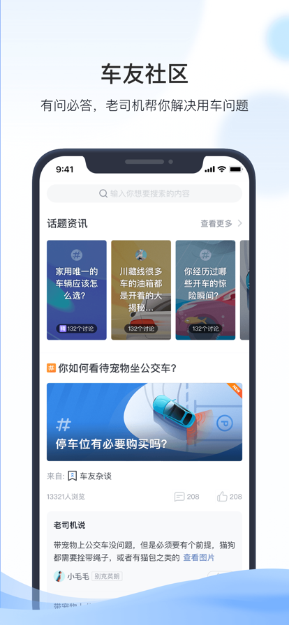 凯励程安全用车app下载官方版 v7.6.8 官方版