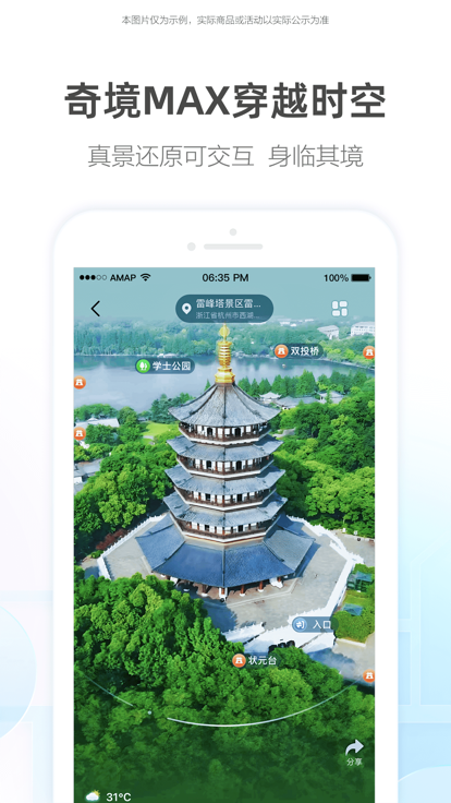 高德地图御女茉莉语音包免费下载 v15.18.0.2038 手机版