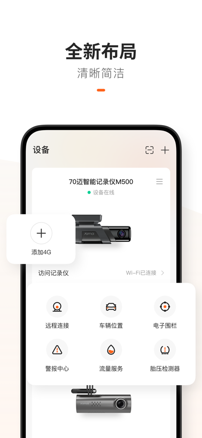 70迈行车记录仪app最新下载 v3.12.0 安卓版