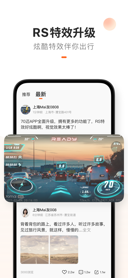 70迈行车记录仪app最新下载 v3.12.0 安卓版