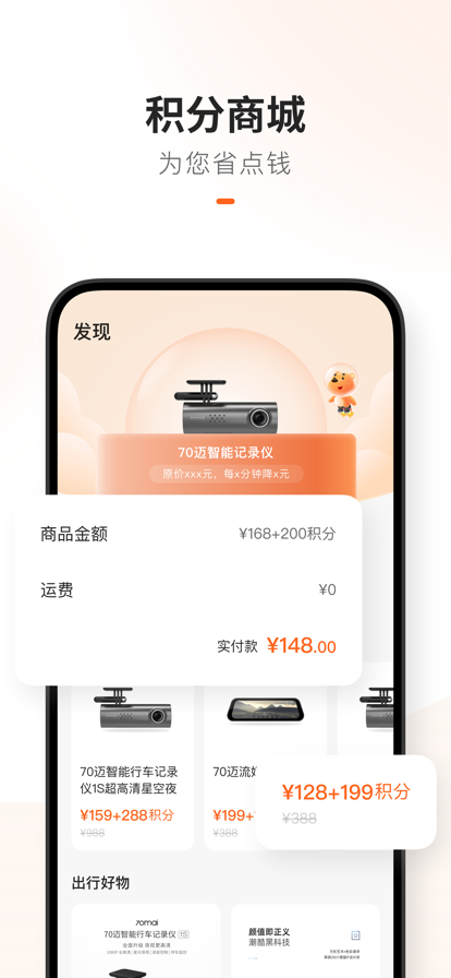 70迈行车记录仪app最新下载 v3.12.0 安卓版