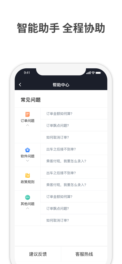 AA出行司机端app下载 v6.30.0.0005 安卓版