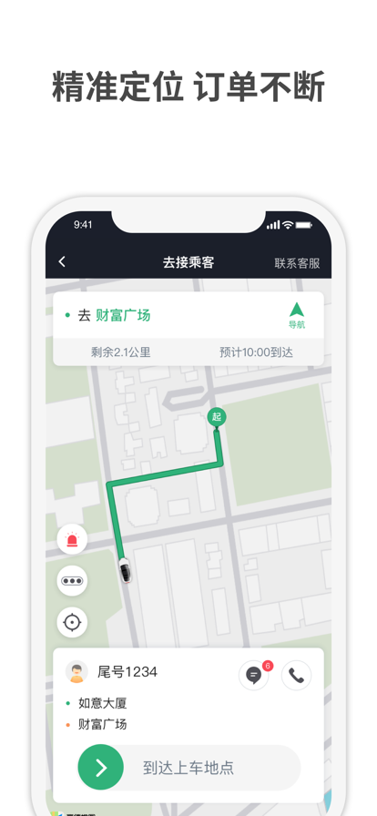 AA出行司机端app下载 v6.30.0.0005 安卓版