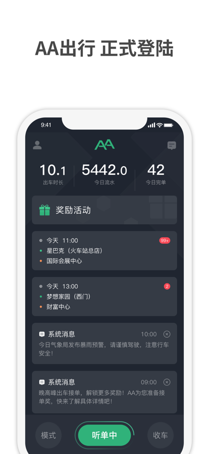 AA出行司机端app下载 v6.30.0.0005 安卓版