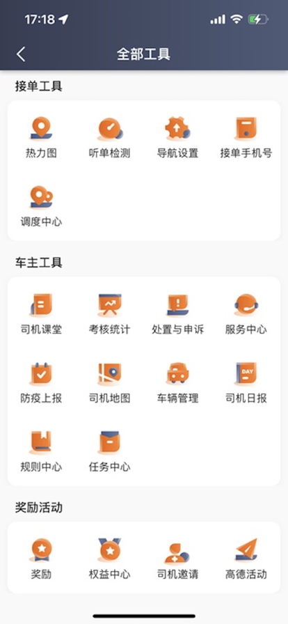 黄金出行司机端app下载 v8.40.0.0001 安卓版