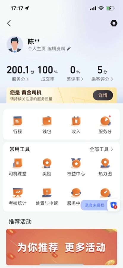 黄金出行司机端app下载 v8.40.0.0001 安卓版