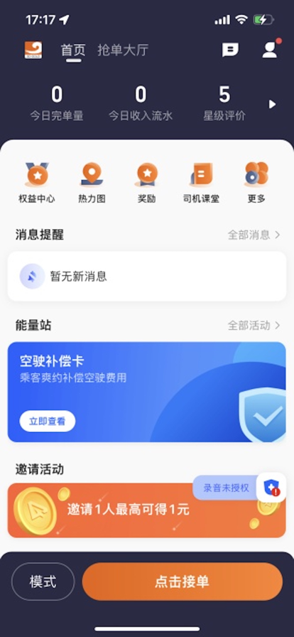 黄金出行司机端app下载 v8.40.0.0001 安卓版