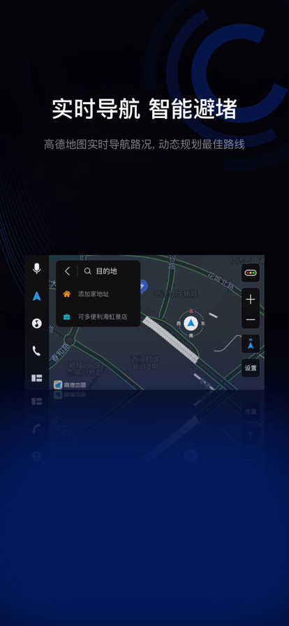 驾驶伴侣车机版安装包免费下载 v12.5 车机版