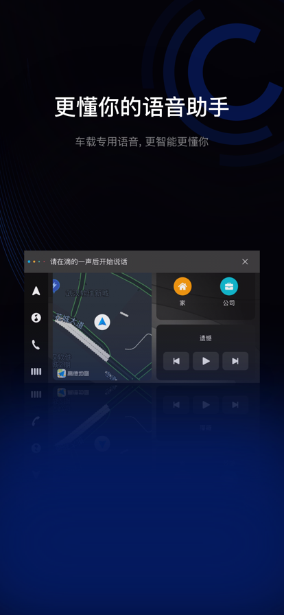 驾驶伴侣车机版安装包免费下载 v12.5 车机版