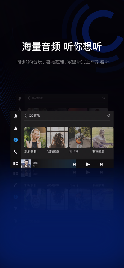驾驶伴侣车机版安装包免费下载 v12.5 车机版
