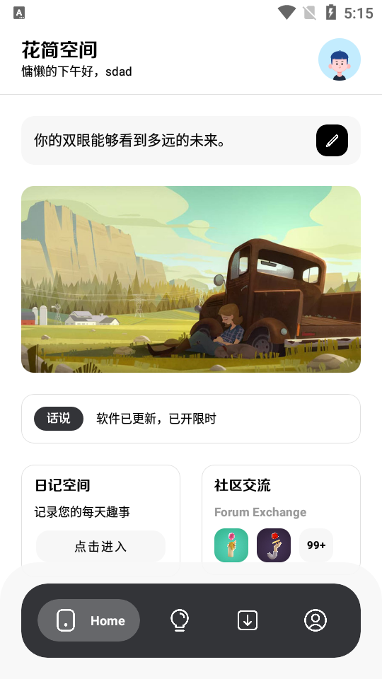 话简(花简空间)下载官方2025免费版 v2.0.5 最新版