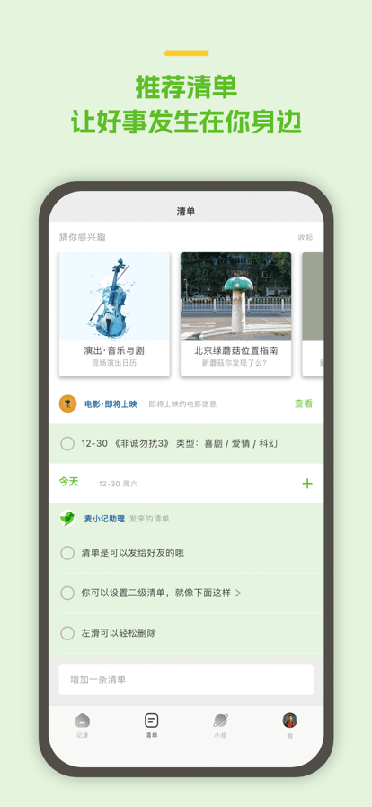 麦小记笔记本app下载安装 v1.6.5 最新版