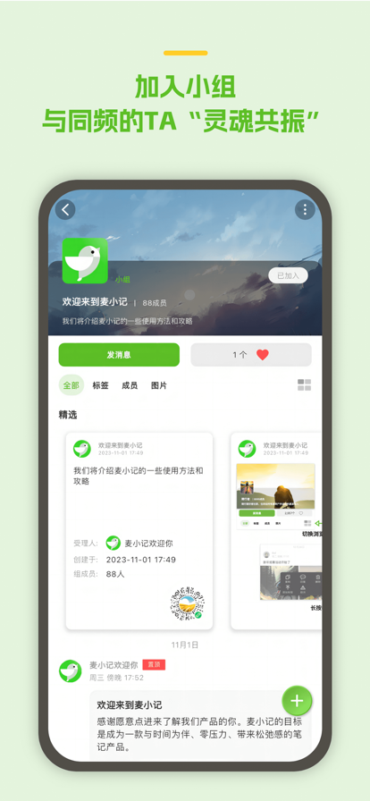 麦小记笔记本app下载安装 v1.6.5 最新版