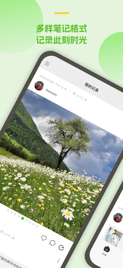 麦小记笔记本app下载安装 v1.6.5 最新版