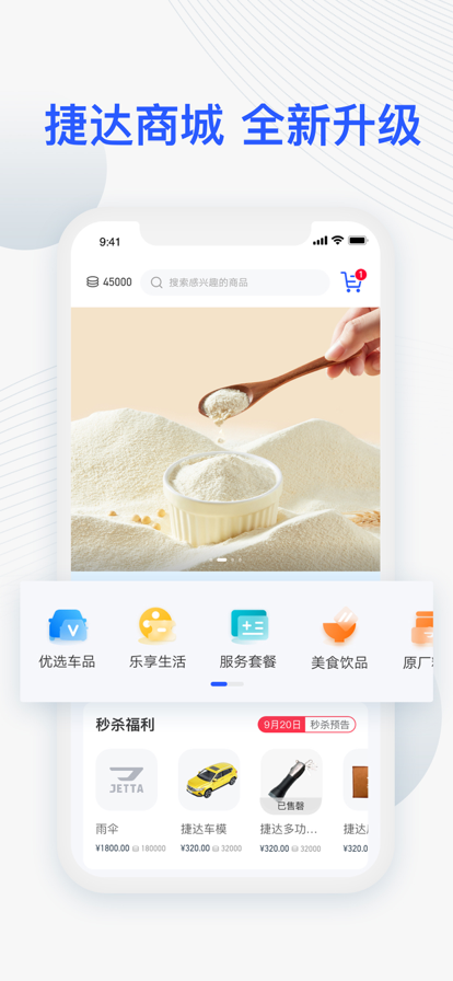 JETTA捷达车app官方下载 v4.0.7 官方版