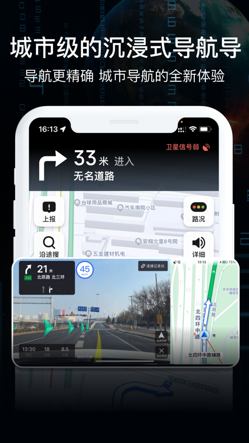 AR实景导航app最新安卓版下载 v10.1 官方版