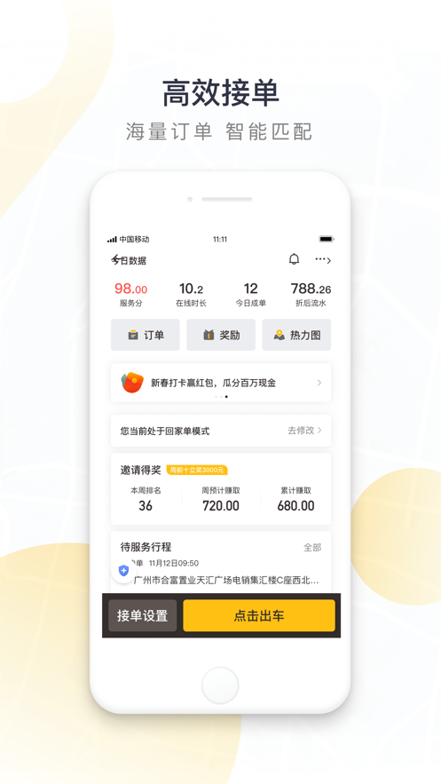如祺出行司机端app下载 v3.44.0 官方版