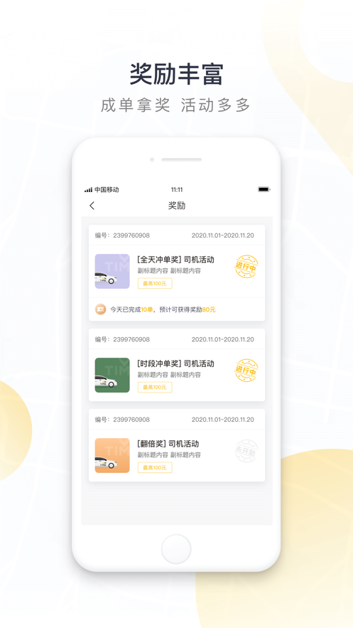 如祺出行司机端app下载 v3.44.0 官方版