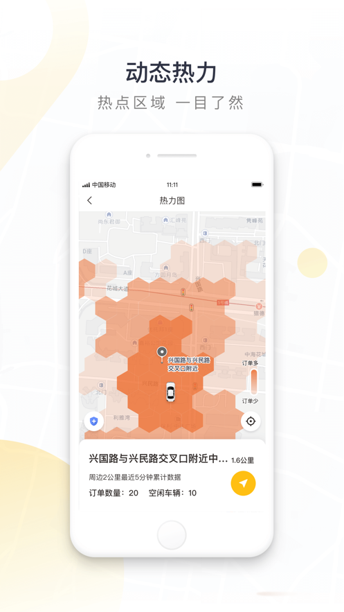 如祺出行司机端app下载 v3.44.0 官方版