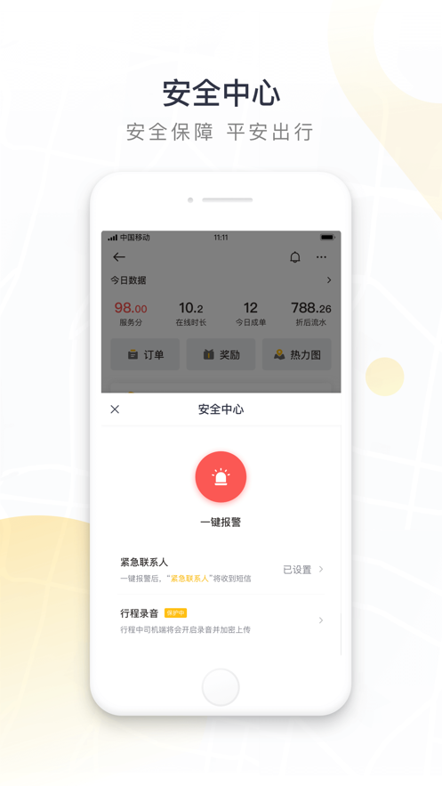 如祺出行司机端app下载 v3.44.0 官方版