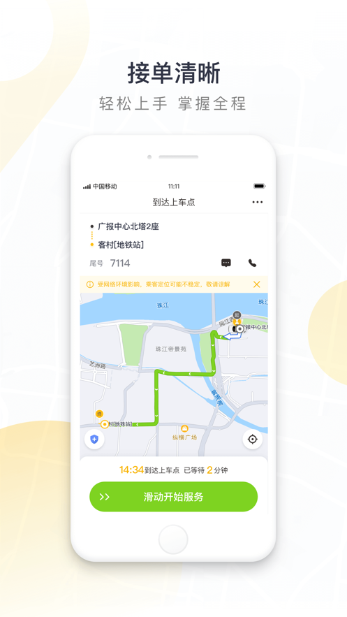 如祺出行司机端app下载 v3.44.0 官方版