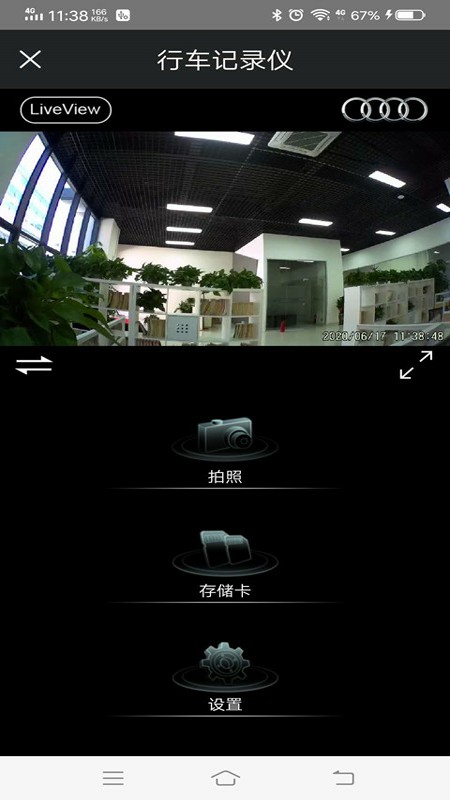 悦心智行奥迪行车记录仪app官方下载(原奥迪行车记录仪) v1.1.1 最新版