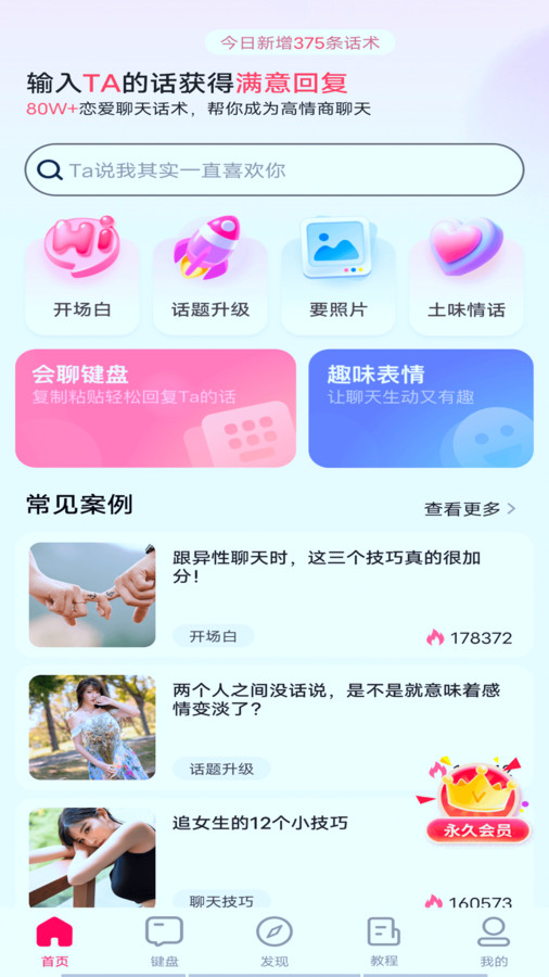 会聊输入法app免费下载安装 v1.1.6 官方版