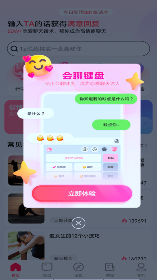 会聊输入法app免费下载安装 v1.1.6 官方版