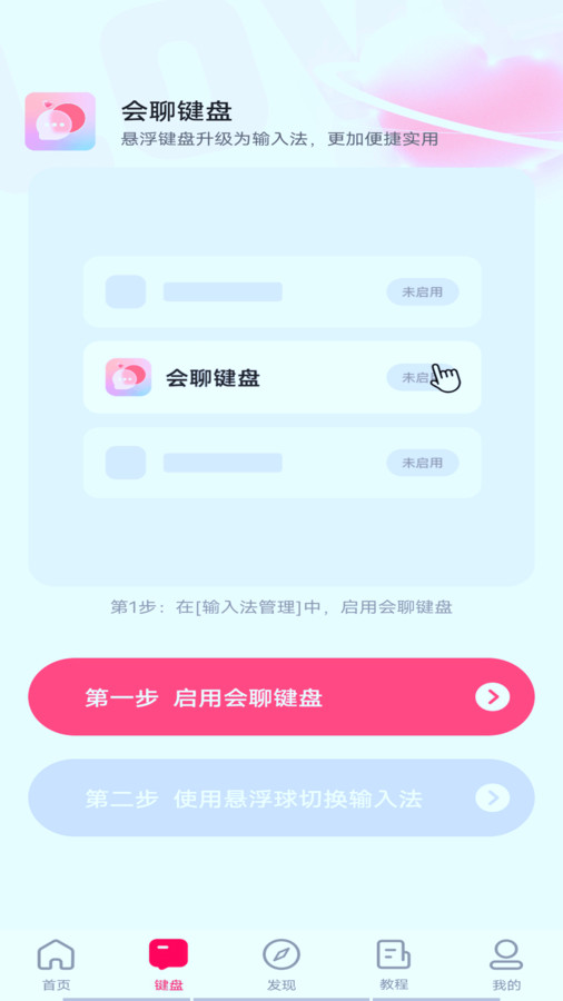 会聊输入法app免费下载安装 v1.1.6 官方版