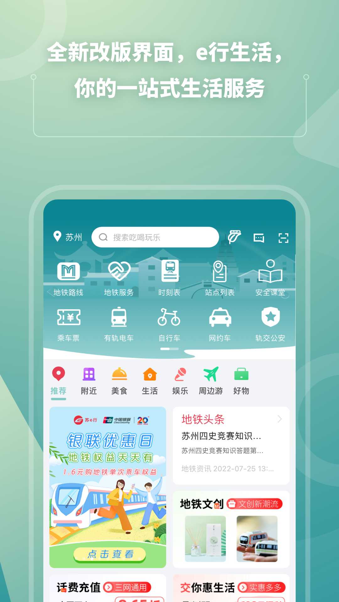 苏e行乘车二维码app官方下载 v4.2.0 官方版