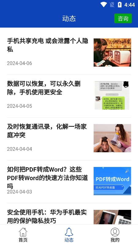 八度数据恢复app官方版下载 v3.1.6 安卓版