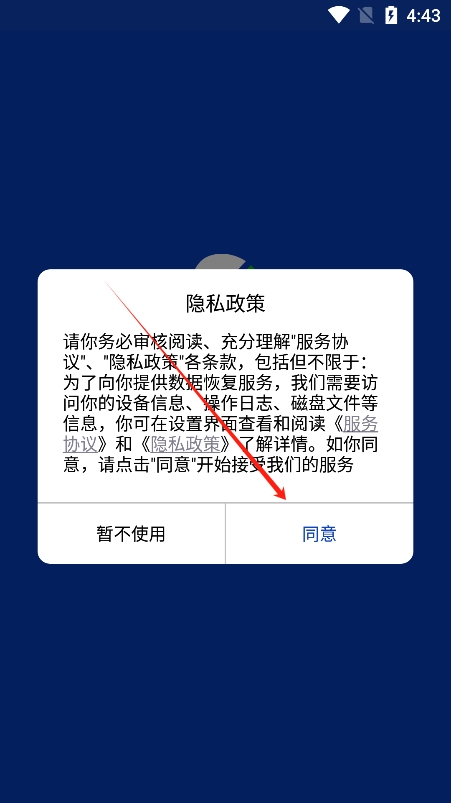八度数据恢复app官方版下载 v3.1.6 安卓版