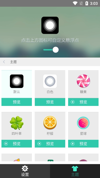 小白点虚拟按键app官方下载2025最新版 v2.3.2 安卓版